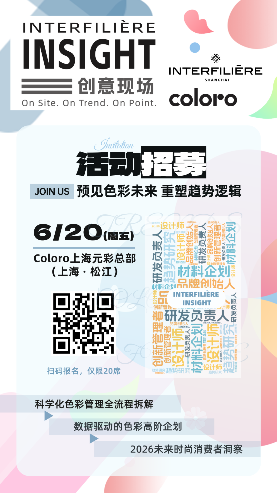 INTERFILIèRE Shanghai 2025 - 國(guó)際內(nèi)衣面料展