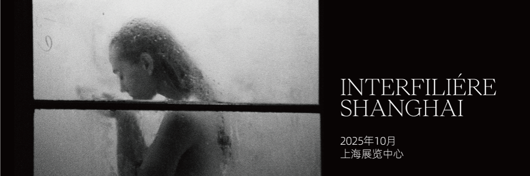 INTERFILIèRE Shanghai 2025 - 國(guó)際內(nèi)衣面料展 INTERFILIèRE Shanghai 2025 - 國(guó)際內(nèi)衣面料展