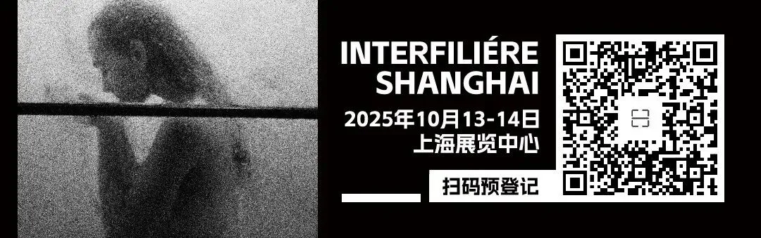 INTERFILIèRE Shanghai上海國(guó)際貼身時(shí)尚原輔料展 INTERFILIèRE Shanghai上海國(guó)際貼身時(shí)尚原輔料展