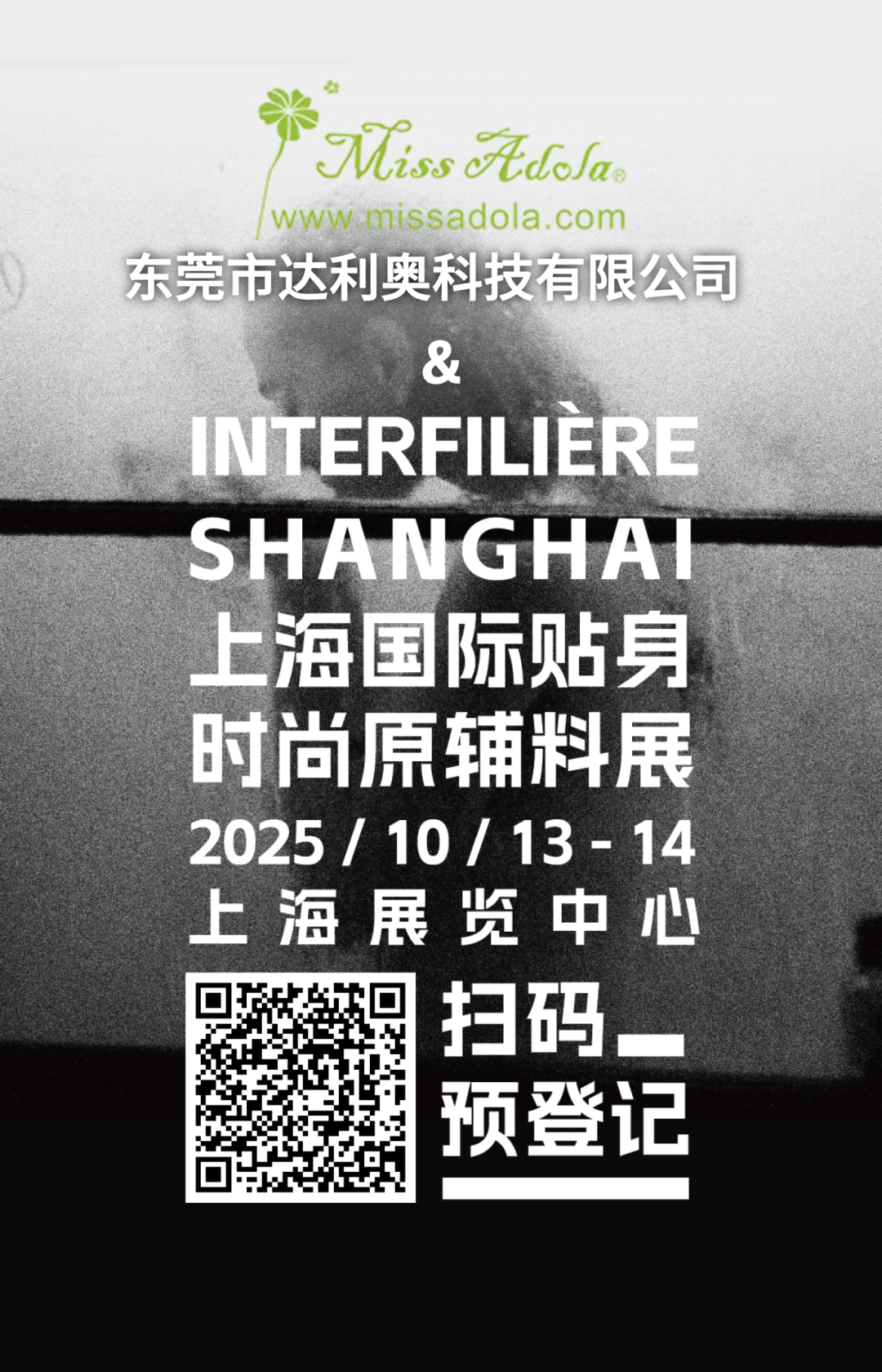 INTERFILIèRE Shanghai上海國(guó)際貼身時(shí)尚原輔料展 未命名__2025-07-09+10_12_43.png