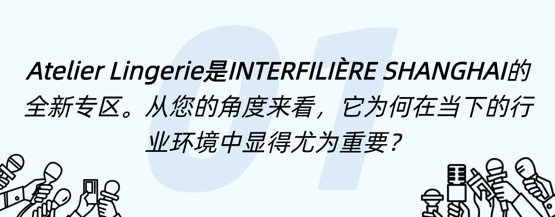 INTERFILIèRE Shanghai上海國際貼身時尚原輔料展 未命名__2025-07-22+17_57_44.png