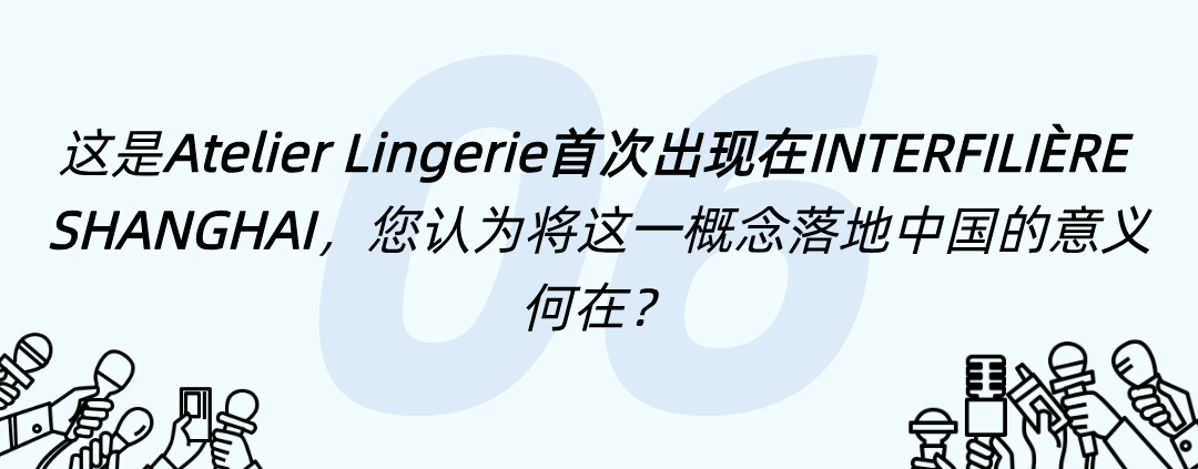INTERFILIèRE Shanghai上海國際貼身時尚原輔料展 未命名__2025-07-22+18_00_35.png