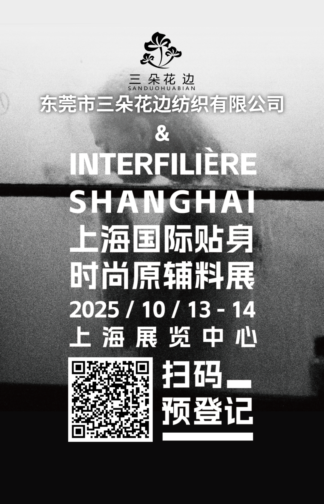 interfiliere Shanghai上海國際貼身時(shí)尚原輔料展 未命名__2025-08-05+10_50_23.png