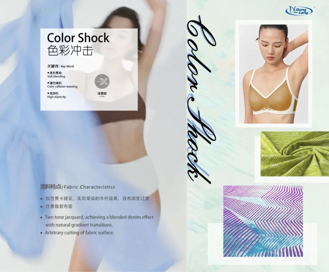 interfiliere Shanghai上海國際貼身時尚原輔料展 任意裁雙色暈染提花面料系列-1.jpg