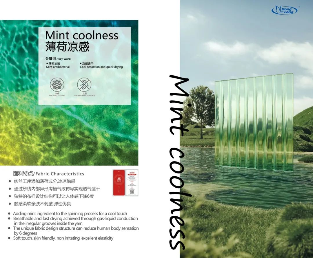 interfiliere Shanghai上海國際貼身時尚原輔料展 任意裁冰薄荷提花面料系列-1.jpg