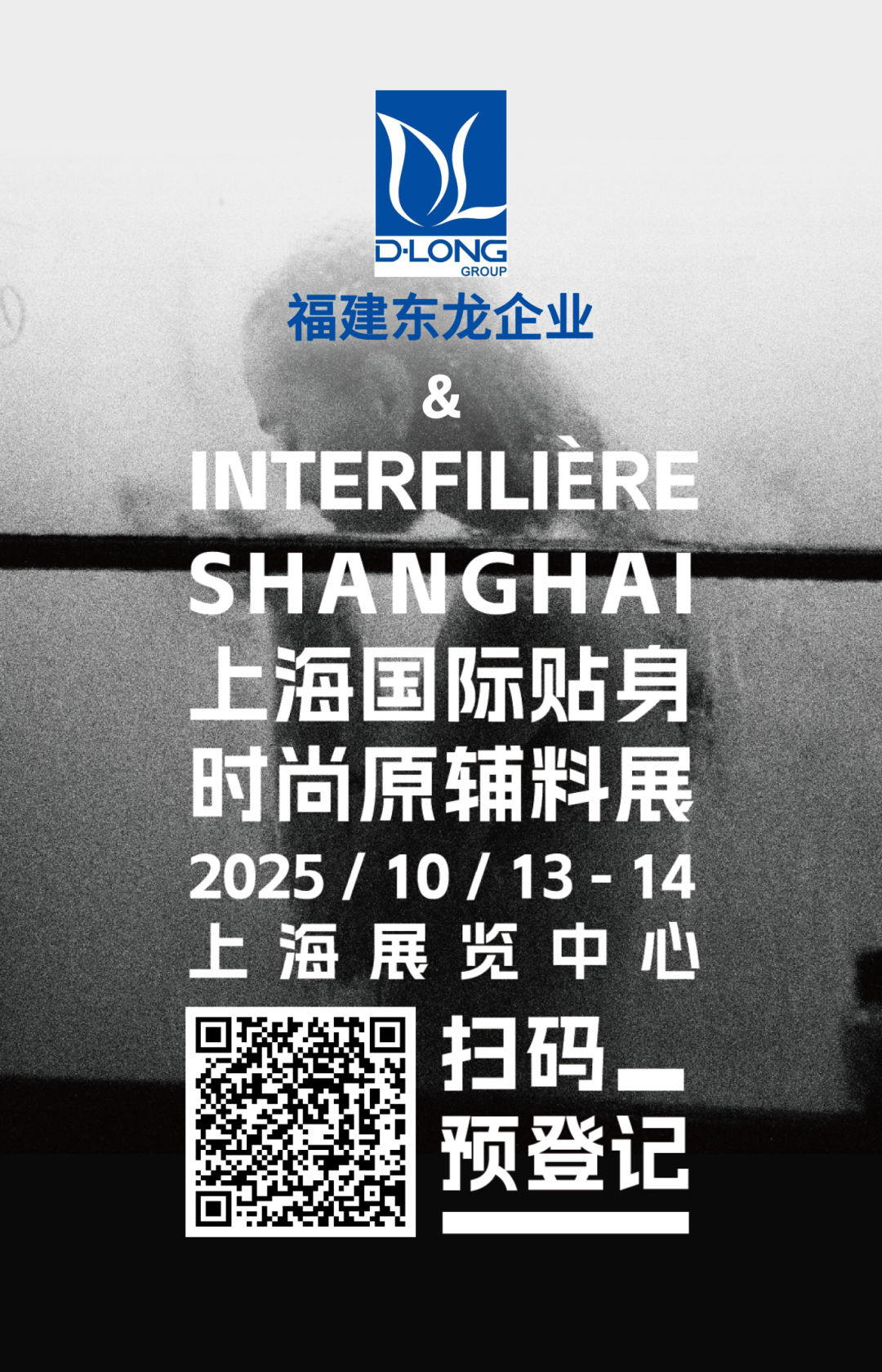 interfiliere Shanghai上海國際貼身時尚原輔料展 未命名__2025-08-26+13_10_54.png